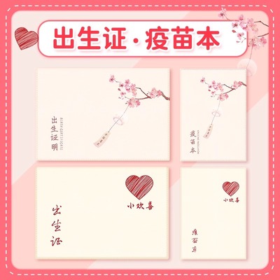 出生证明保护套和疫苗本医学证名证件卡套2025新版龙年兔宝宝婴儿
