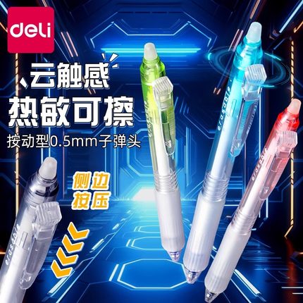 得力按动可擦笔热敏可擦中性笔小学生专用三年级黑色晶蓝红色子弹头魔力摩易磨擦可复写笔男生女孩0.5mm水笔