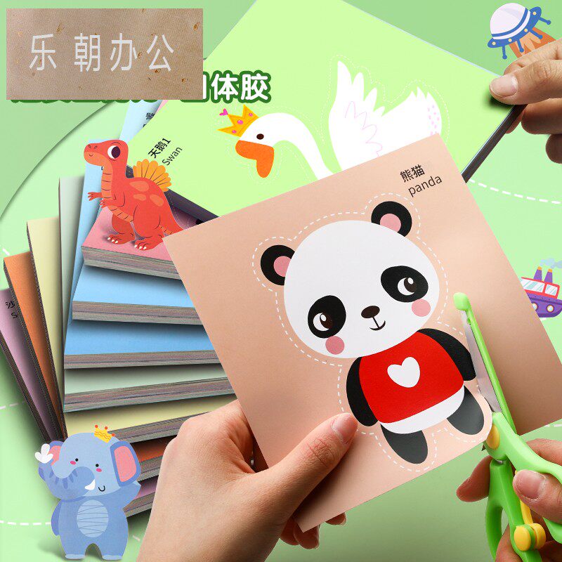 儿童彩色剪纸宝宝幼儿园小班手工套装手工材料胶棒diy3岁6男孩女孩益智卡纸彩纸贴画折纸专用折剪纸卡通图案