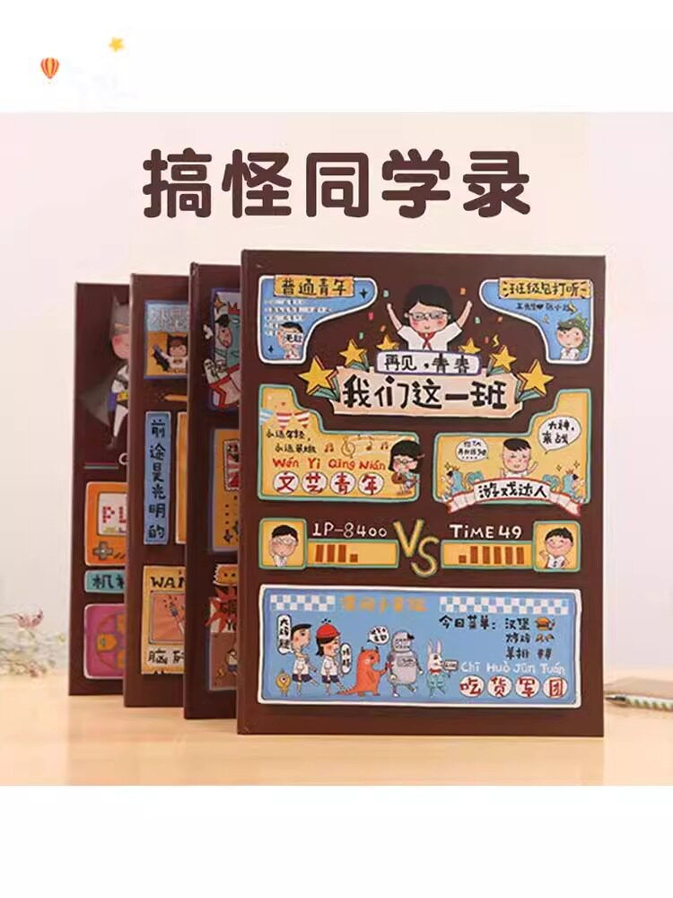 同学录小学生六年级男网红毕业纪念册活页韩版创意初中生女留言册