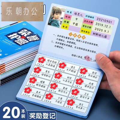 小学生荣誉护照积分卡心愿存折儿童兑换奖励登记收集管理手册教师用创意课堂管理教具阅读存折班级定制logo