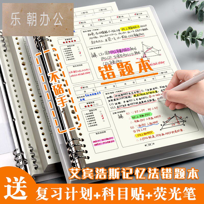活页错题本可拆卸高中生A4考研大学生数学专用改错纠错本全套集初中生B5小学小学生英语公务员加厚记错整理本