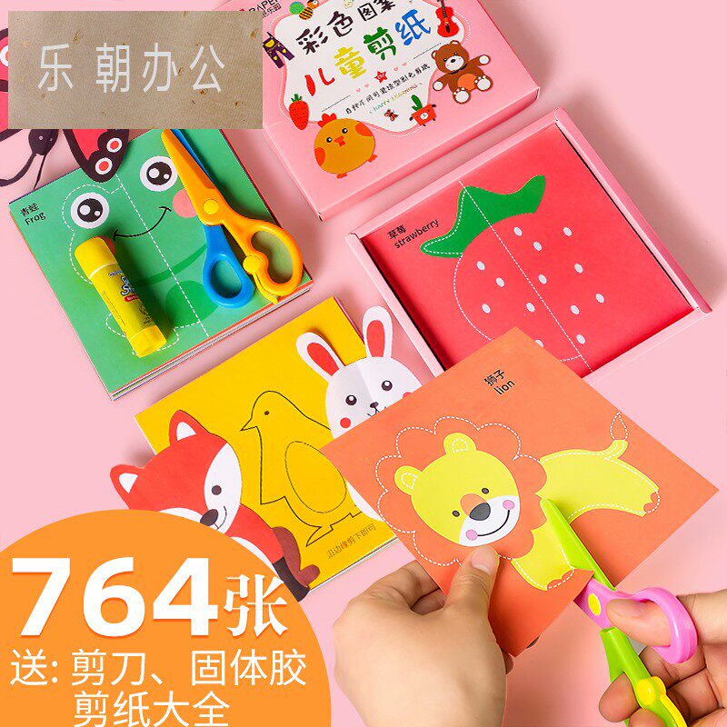 儿童益智剪纸初级套装简单幼儿园小学生趣味折纸3岁6小孩宝宝大全彩图案剪纸书手工制作安全刀专用diy材料包