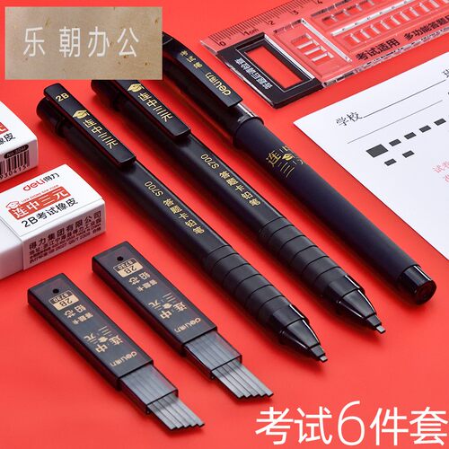 得力答题卡套装2B笔考试铅笔