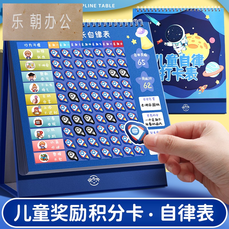 儿童成长自律表家用贴纸奖励孩子