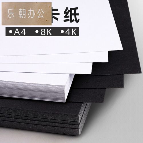 黑色卡纸厚美术专用黑白卡手工纸