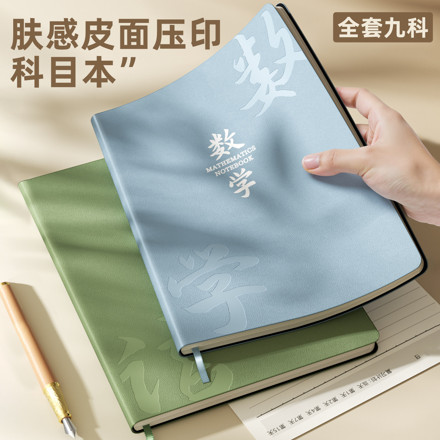 2026新款pu皮面分科目学科加厚笔记本子全套九科高中生初中生专用七科课堂作业本初一语文英语错题本艾宾浩斯