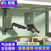 笔记型电脑倒挂支架悬臂升降可携式 宿舍床上书柜壁挂架 显示器倒装