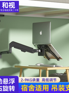 笔记型电脑倒挂支架悬臂升降可携式显示器倒装宿舍床上书柜壁挂架