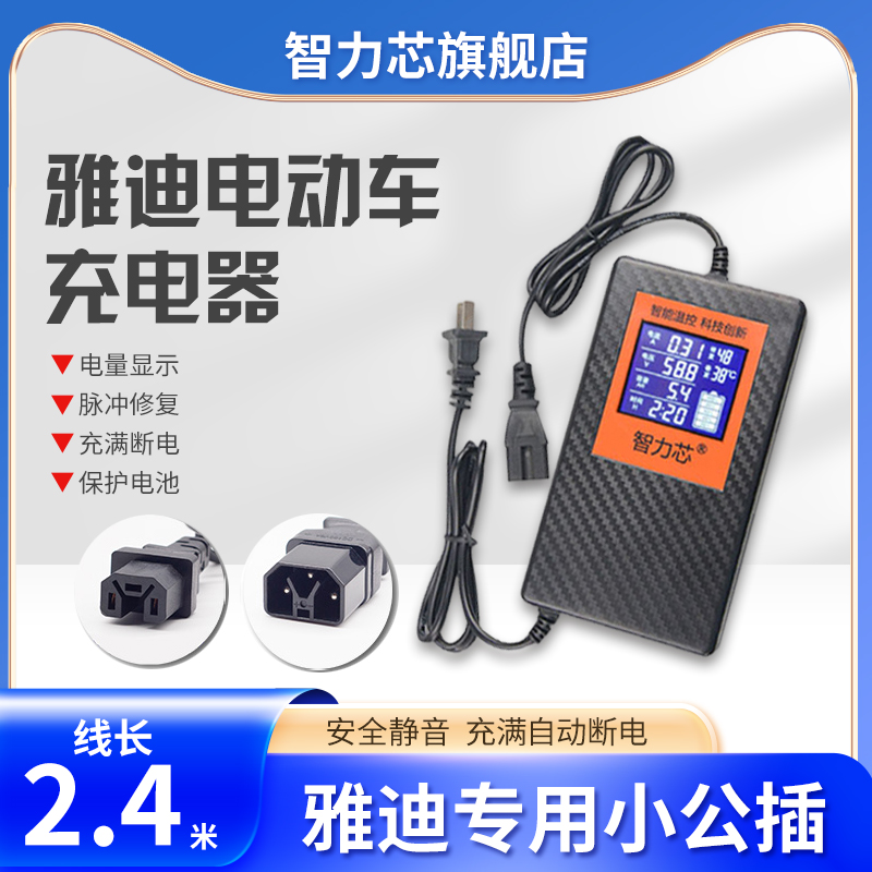 雅迪电动车充电器48V60V72V铅酸电瓶石墨烯智能通用 自动断电包邮