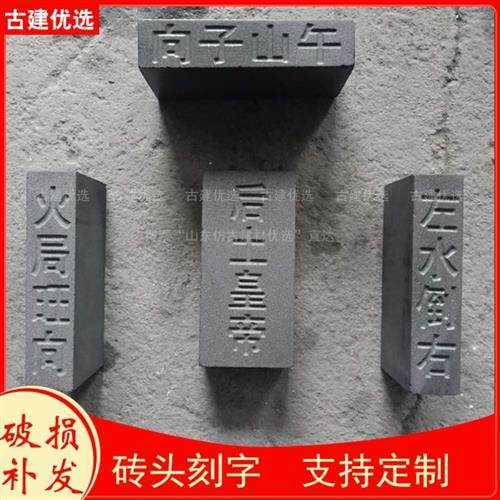 定制雕刻仿古砖雕吉星高照砖头刻字门枕石风水青砖泰山石敢当