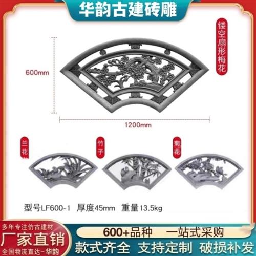 仿古砖雕镂空扇形砖雕梅兰竹菊砖雕中式围墙挂件影壁照壁浮雕