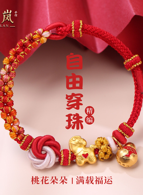 手工编织桃花结手绳可调节