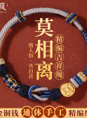 莫相离手绳可穿珠手工编织情侣手绳diy黄金珠红绳成品手链可调节