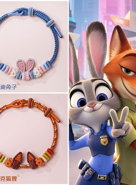 疯狂动物城手绳朱迪兔子狐狸尼克