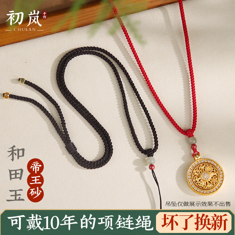 初岚手工编织吊坠挂绳和田玉