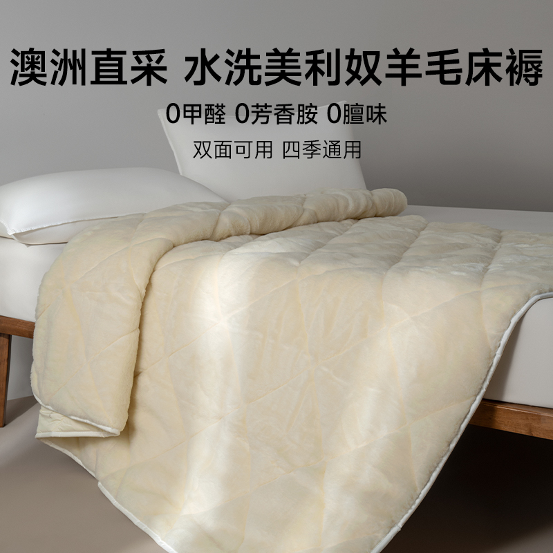 澳洲原装制造100%羊毛厚床褥