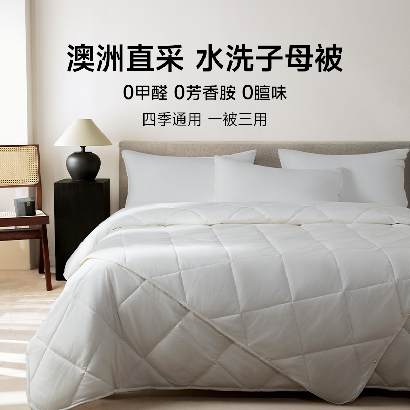 可水洗二合一子母被澳洲进口