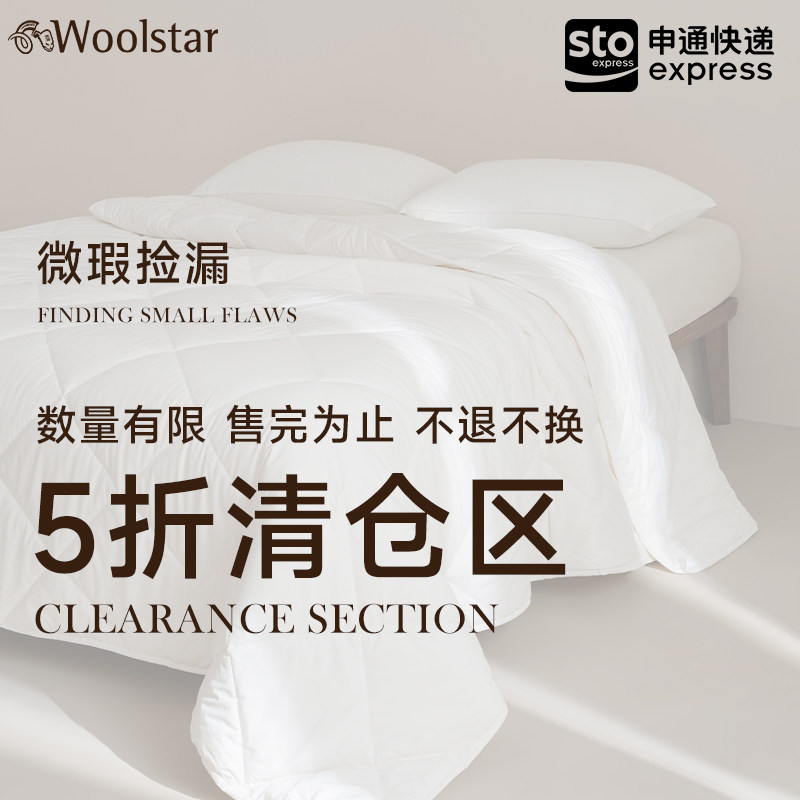 【瑕疵品清仓/100%澳洲原装正品】Woolstar澳洲进口羊毛被/床垫
