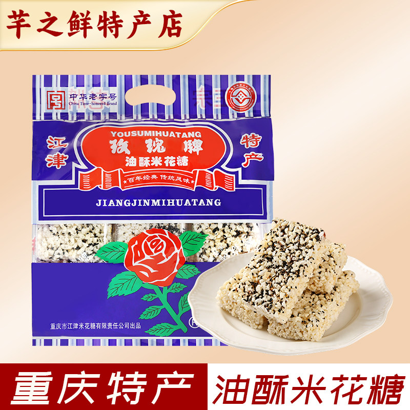 重庆特产江津米花糖玫瑰牌米花糖400g传统糕点糯米酥饼干休闲食品