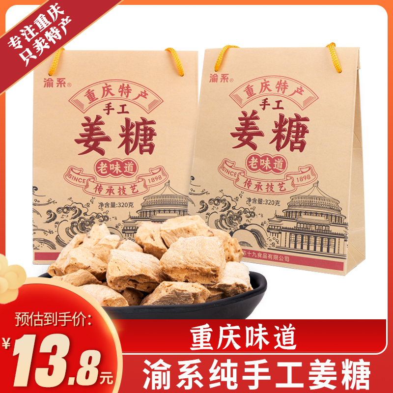 正宗重庆特产传统手工姜糖