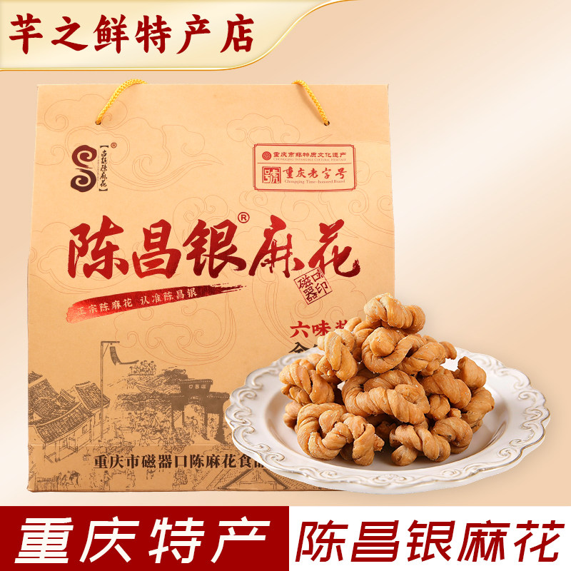 重庆特产磁器口陈昌银麻花528g礼盒装传统手工六味糕点零食小吃