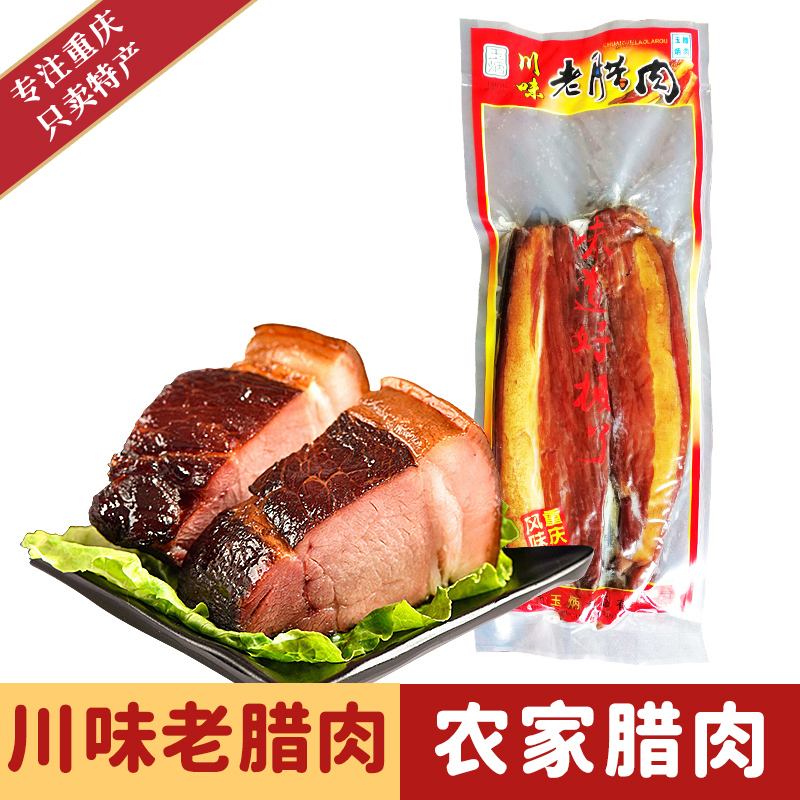 重庆正宗玉炳川味500g烟熏老腊肉