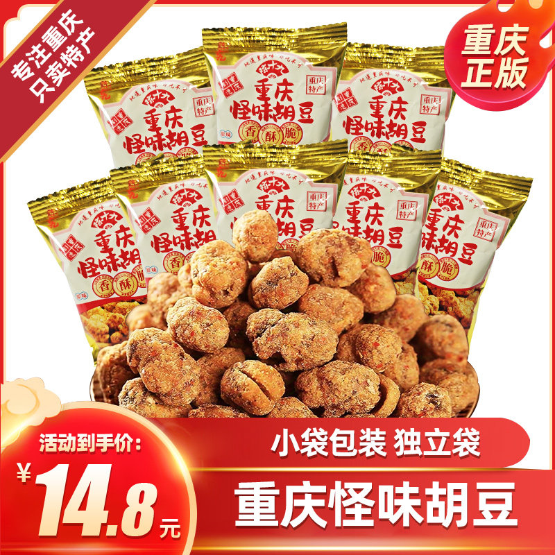 重庆怪味胡豆独立袋500g 怀旧休闲零食小吃陈十九麻辣蚕豆兰花豆