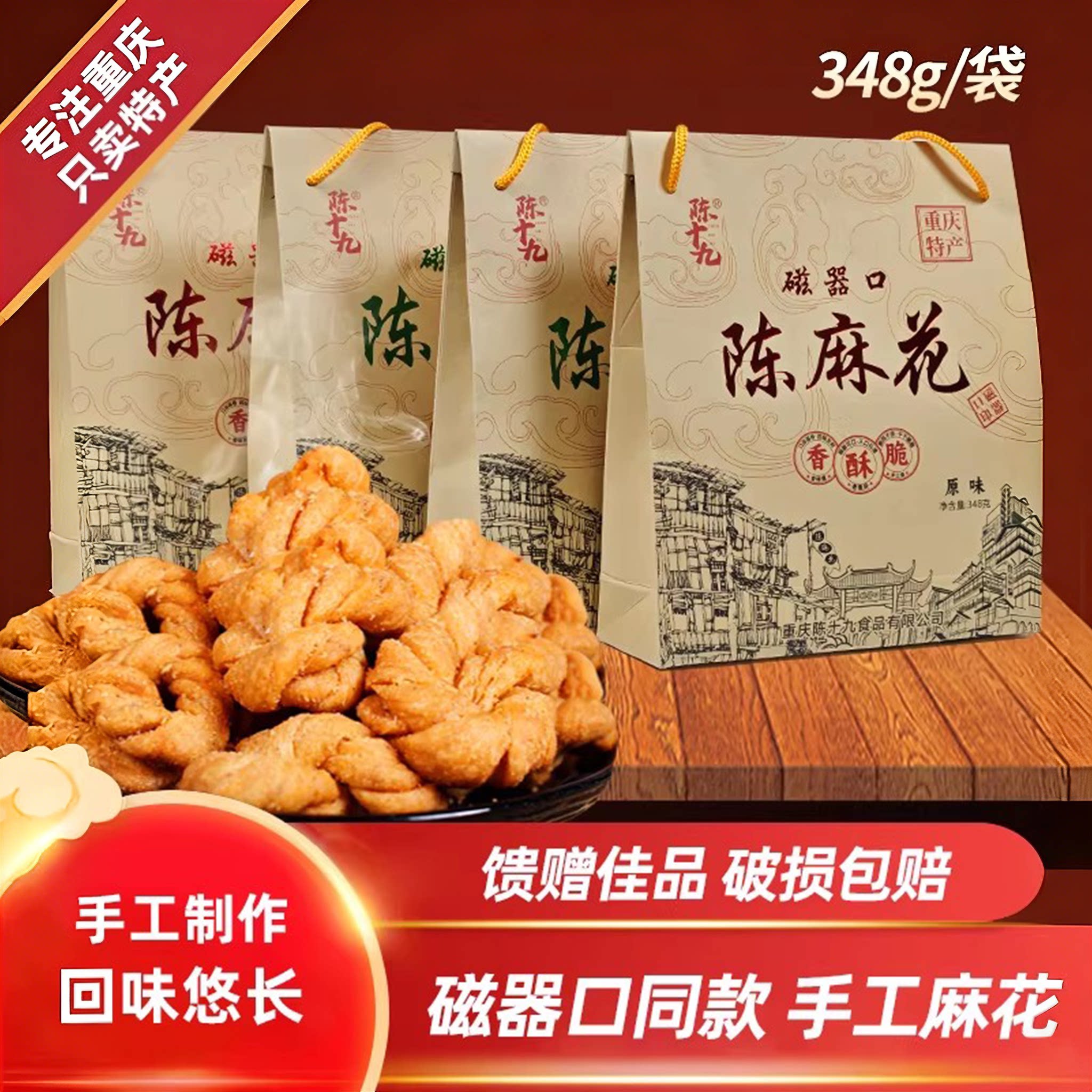 重庆特产磁器口陈麻花礼盒装休闲零食小吃陈十九手工麻花348g送礼