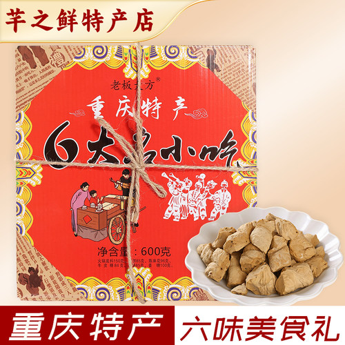 老板大方重庆特产6大名小吃礼盒600g传统糕点伴手礼企业团购送礼