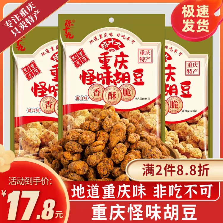 重庆怪味胡豆508g旗舰店