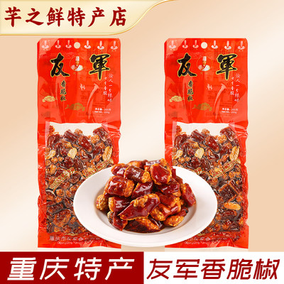 友军香脆椒200g重庆脆下酒菜零食