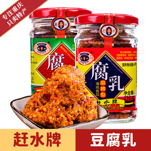 重庆特产赶水牌豆腐乳210g*2瓶罐装麻辣香辣型腐乳霉豆腐臭豆腐