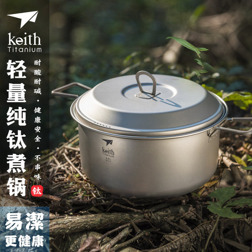 keith铠斯纯钛锅大容量野营锅