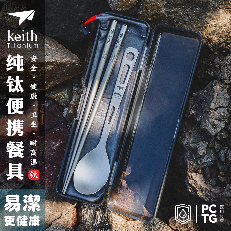 KEITH铠斯纯筷子刀叉套装户外