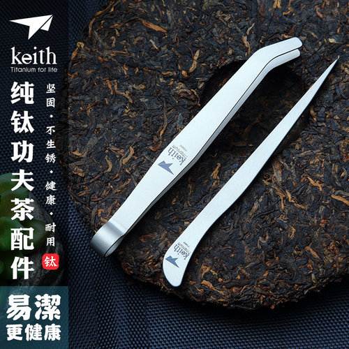 keith铠斯纯钛茶叶户外便携夹子