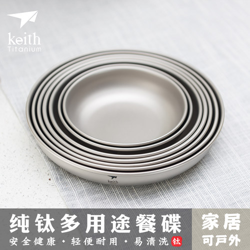 KEITH铠斯圆盘碟子平底露营纯钛