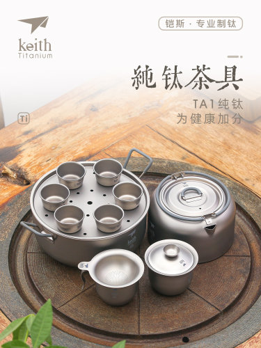 keith铠斯钛茶杯茶具纯钛茶壶