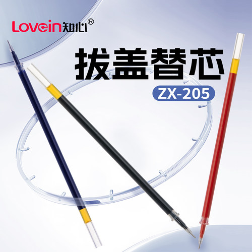 知心替芯盒装厂家直销碳黑中性笔