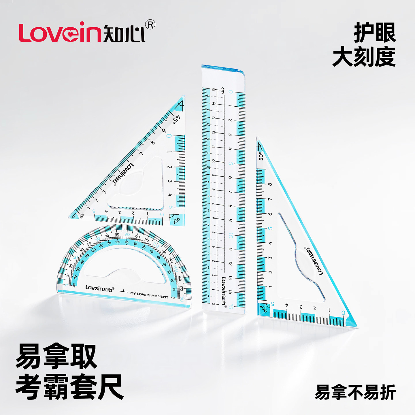 知心考霸套尺组合易拿取大刻度防近视大数字清晰高透明亚克力15cm三角尺套尺四件套量角器学生考试专用尺子