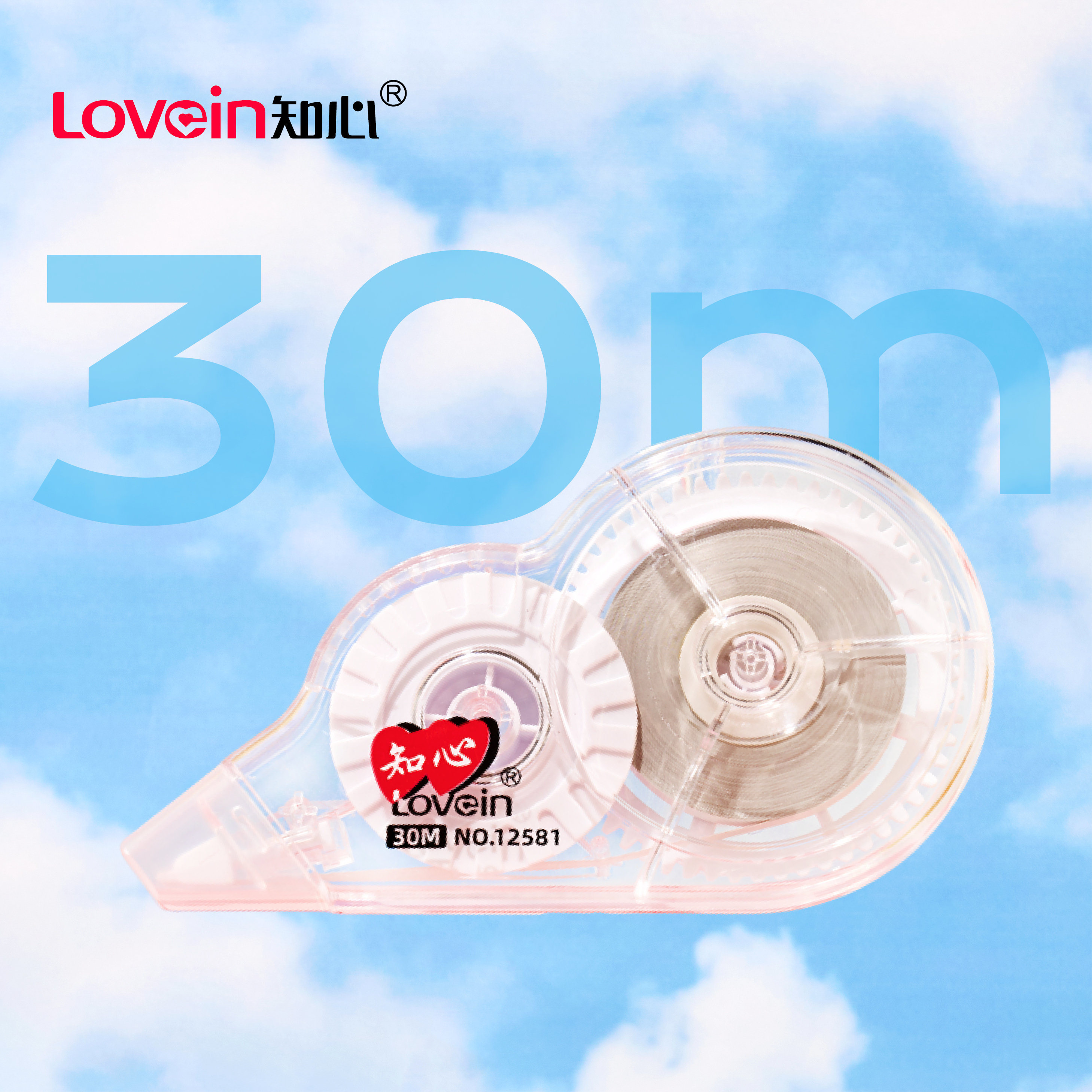 知心Lovein大容量修正带学生专用