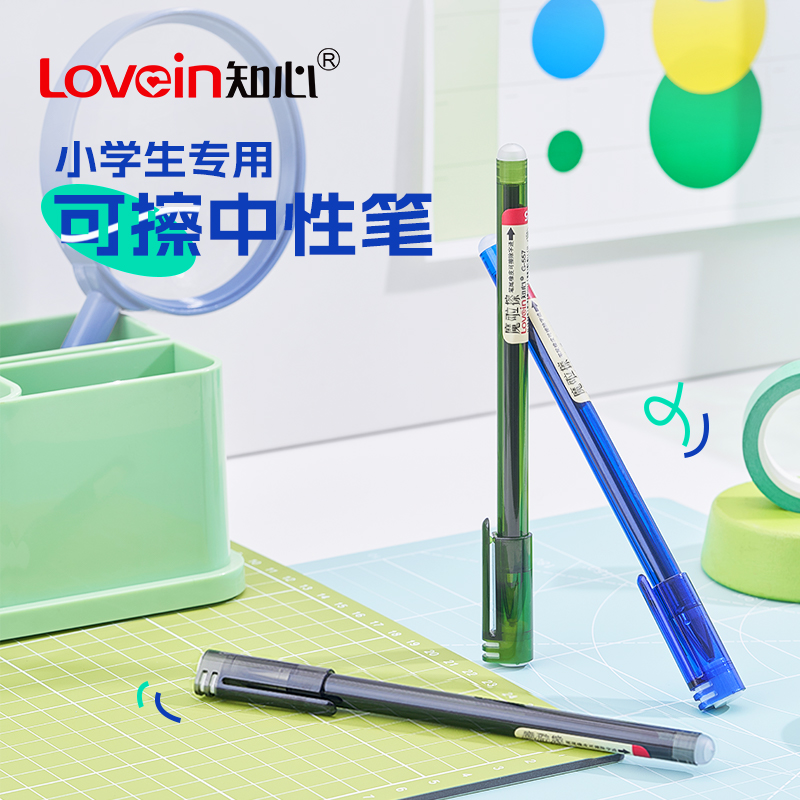 知心G-557可擦中性笔0.5mm