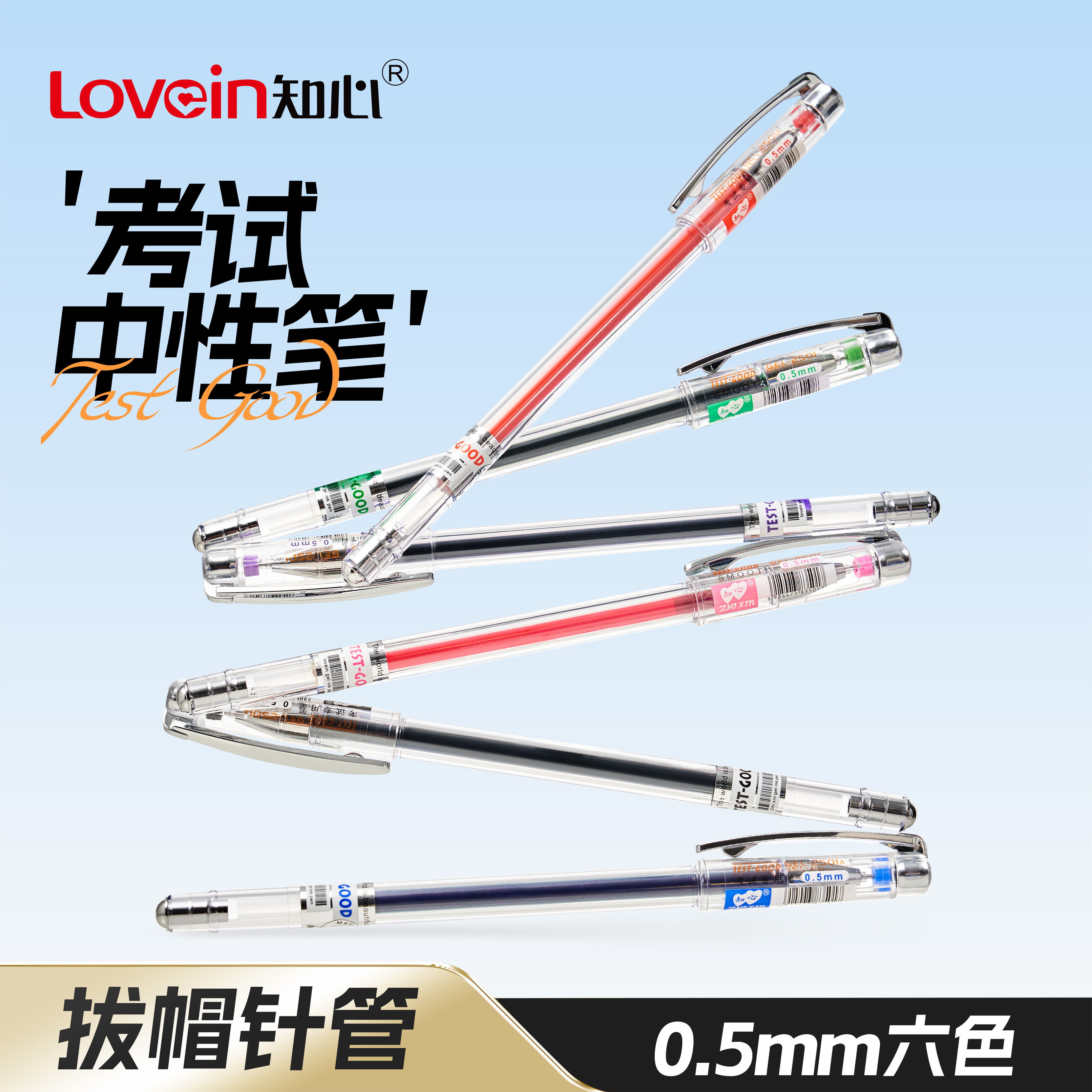 知心全针管中性笔0.5mm经典款黑红蓝笔芯水性笔盖帽流畅考试办公商务签字中学生碳黑水G-2501A水笔拔帽式