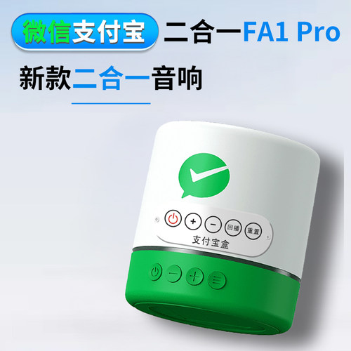 微信支付宝二合一官方音响4G版
