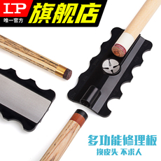 Точилка для кия lp台球杆皮头多功能修理工具套装5合1多功能修理板台球配件用品