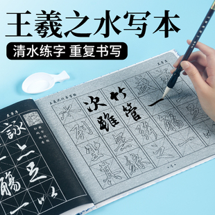 王羲之行书兰亭序水写本描红字帖清水练字水写布行书入门临摹描红视频版教学