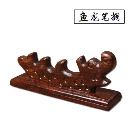 酷宝迪  实木五指山笔搁红木龙腾/鱼龙/笔搁笔架文房四宝书房笔托红木搁笔架笔阁