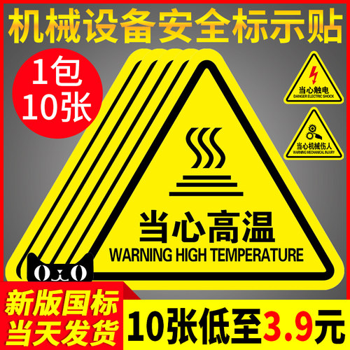 当心高温警示标志小心烫伤提示贴注意标识牌子防烫伤贴纸机械设备安全标示危险警告标签当心触电机械伤人告示