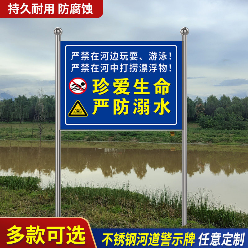 立式插地式户外不锈钢河道警示牌