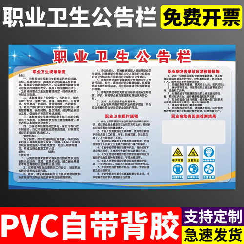 职业卫生公告栏警示标识职业病